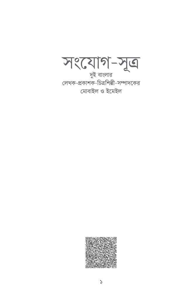 সংযোগ-সূত্র1.jpg