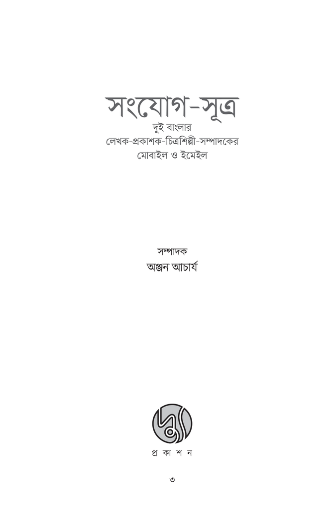 সংযোগ-সূত্র3.jpg