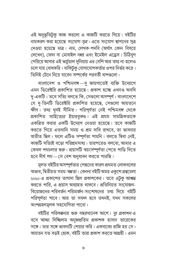 সংযোগ-সূত্র6.jpg