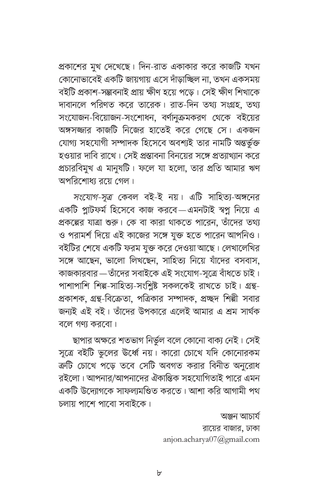 সংযোগ-সূত্র8.jpg