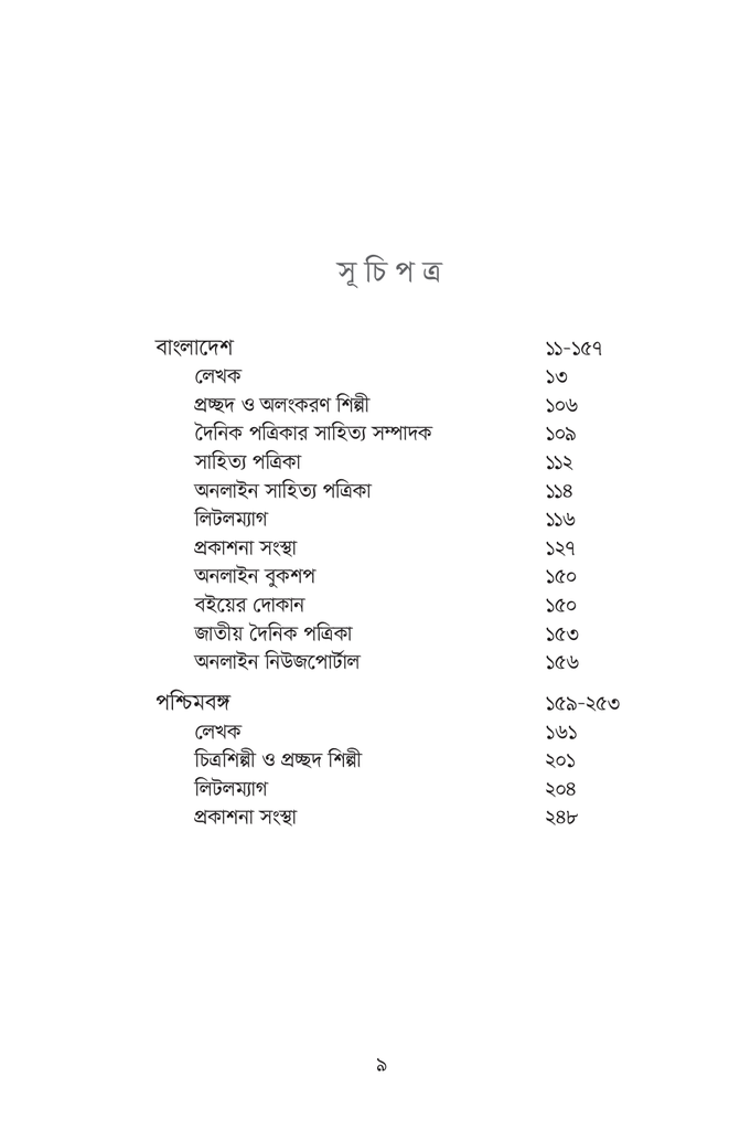 সংযোগ-সূত্র9.jpg