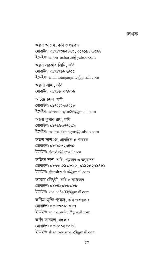 সংযোগ-সূত্র13.jpg