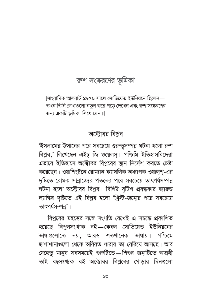লেনিন মানুষটি এবং তাঁর কর্মযজ্ঞ13.jpg