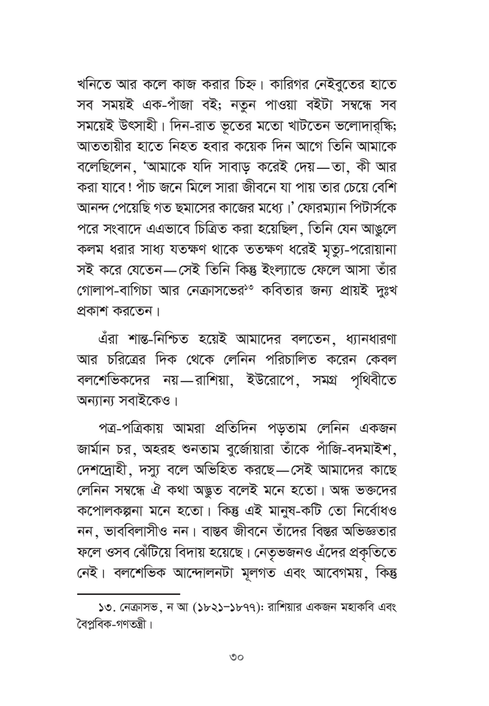 লেনিন মানুষটি এবং তাঁর কর্মযজ্ঞ30.jpg