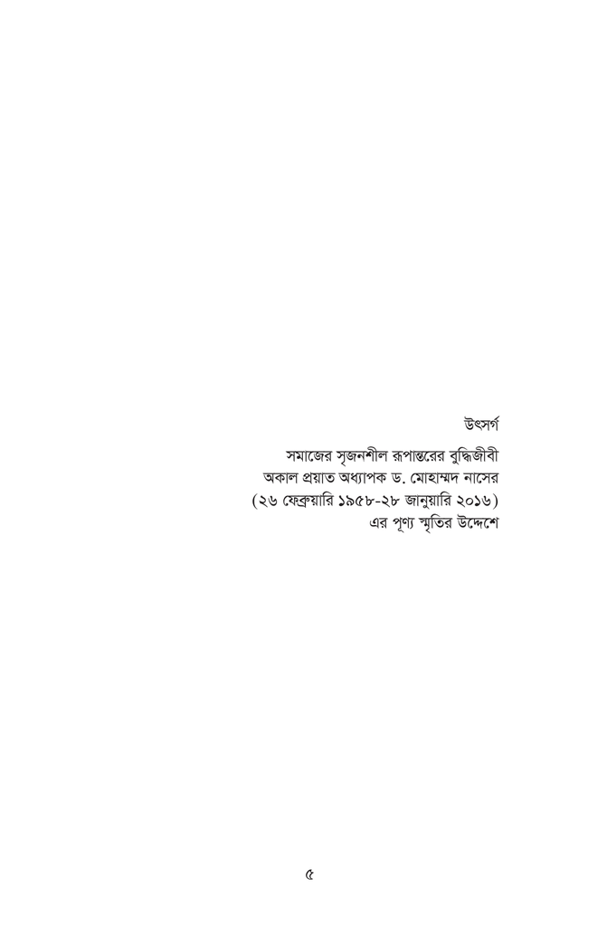 রাজশাহীর সাম্প্রদায়িক দাঙ্গা ১৯৬২ দারুশার নির্মমতা5.jpg