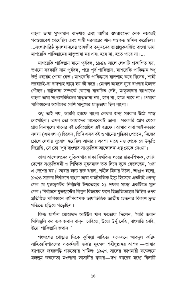 হরেক রকম প্রবন্ধ12.jpg