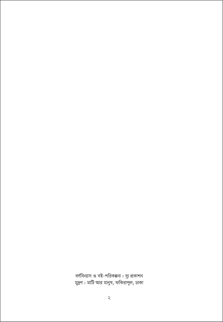 যখন কুয়াশা2.jpg