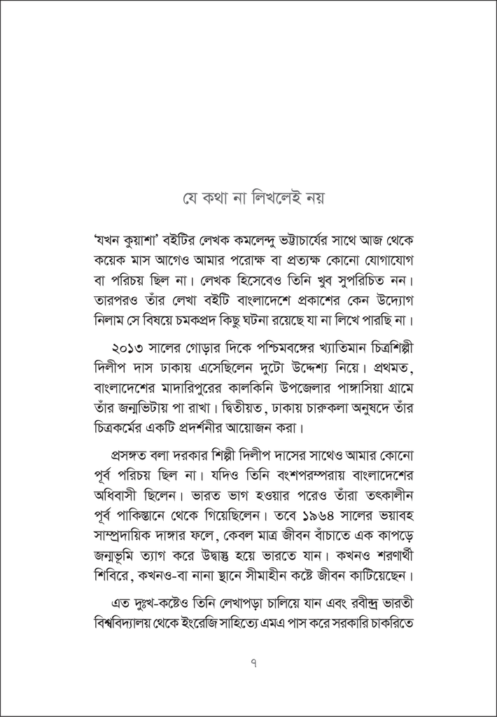 যখন কুয়াশা7.jpg