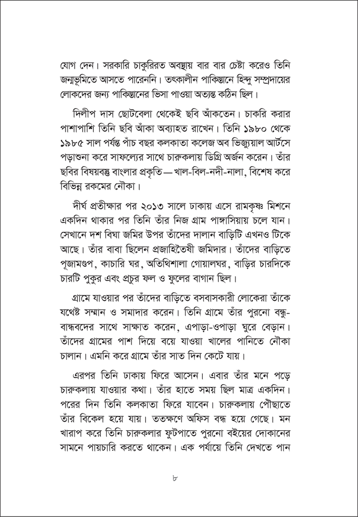যখন কুয়াশা8.jpg