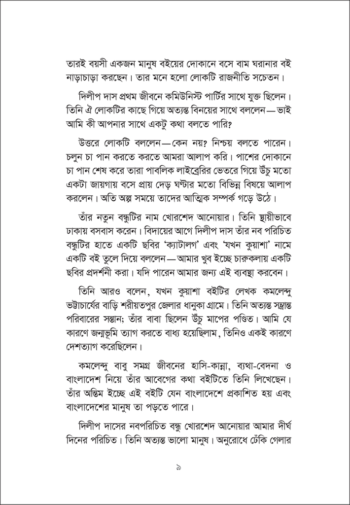 যখন কুয়াশা9.jpg