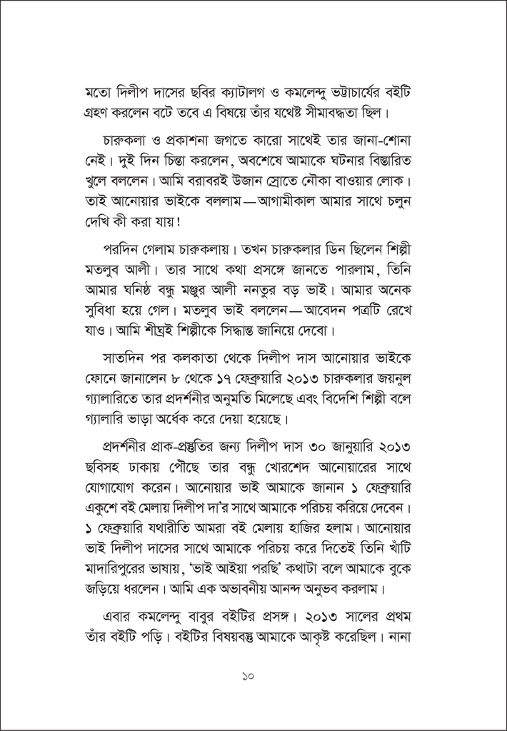 যখন কুয়াশা10.jpg