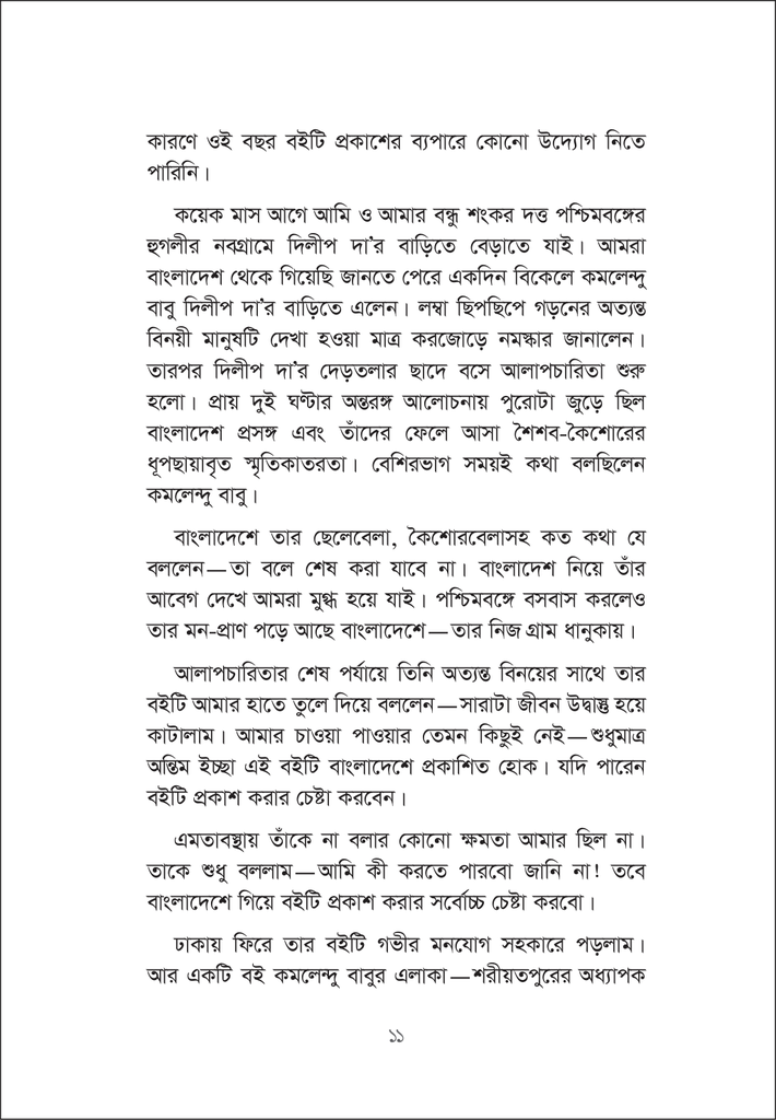 যখন কুয়াশা11.jpg