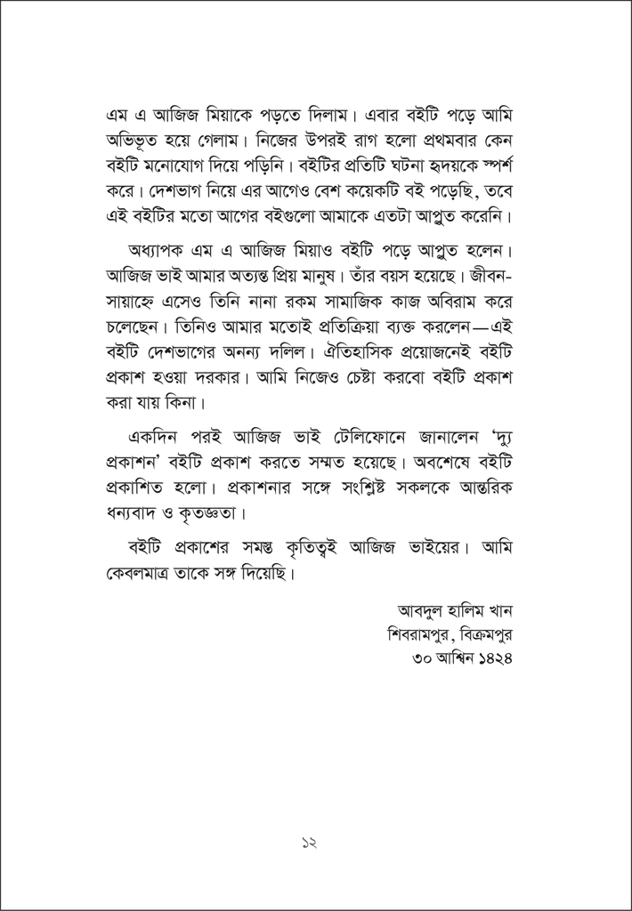 যখন কুয়াশা12.jpg