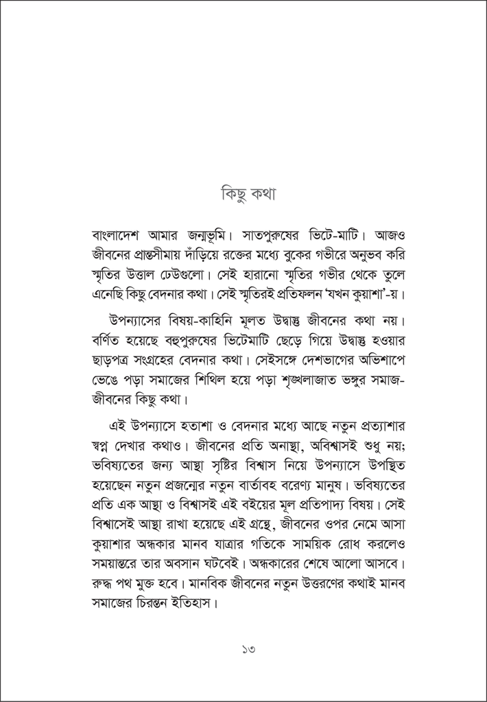 যখন কুয়াশা13.jpg