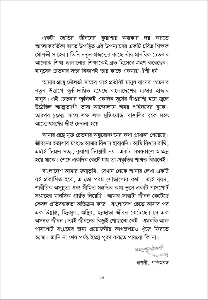 যখন কুয়াশা14.jpg