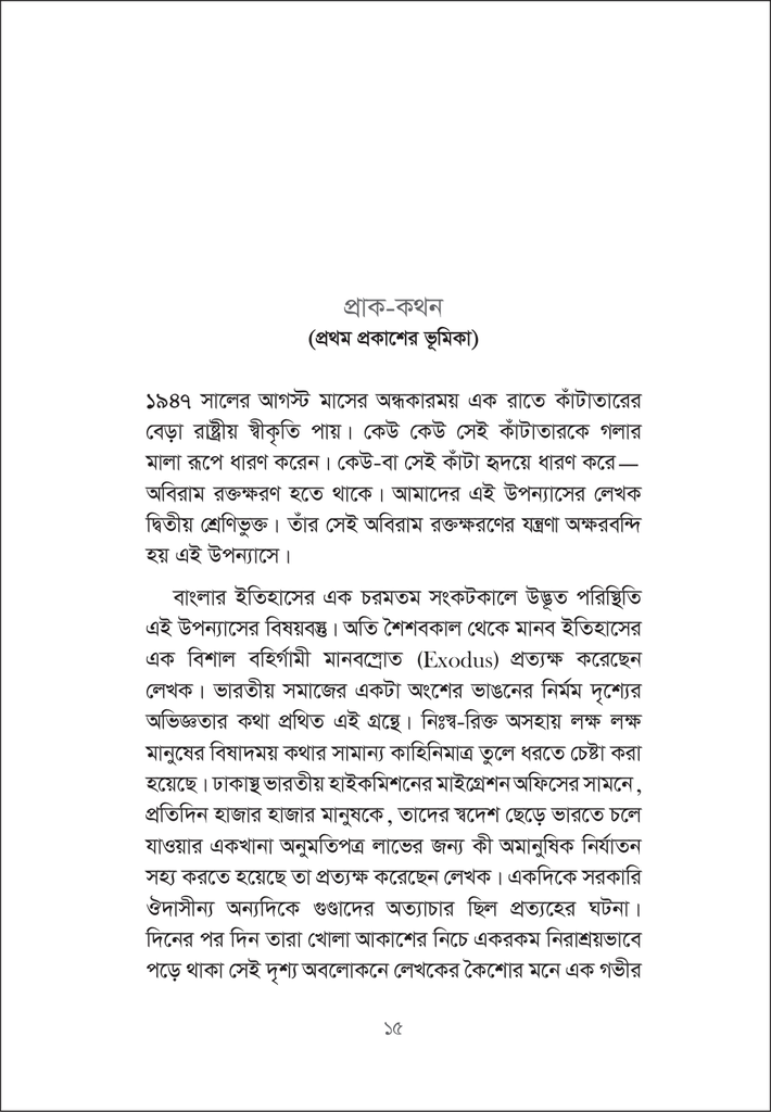 যখন কুয়াশা15.jpg