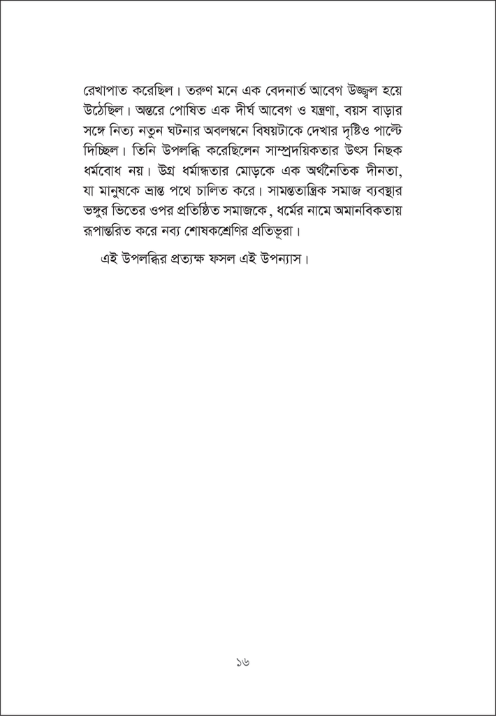 যখন কুয়াশা16.jpg