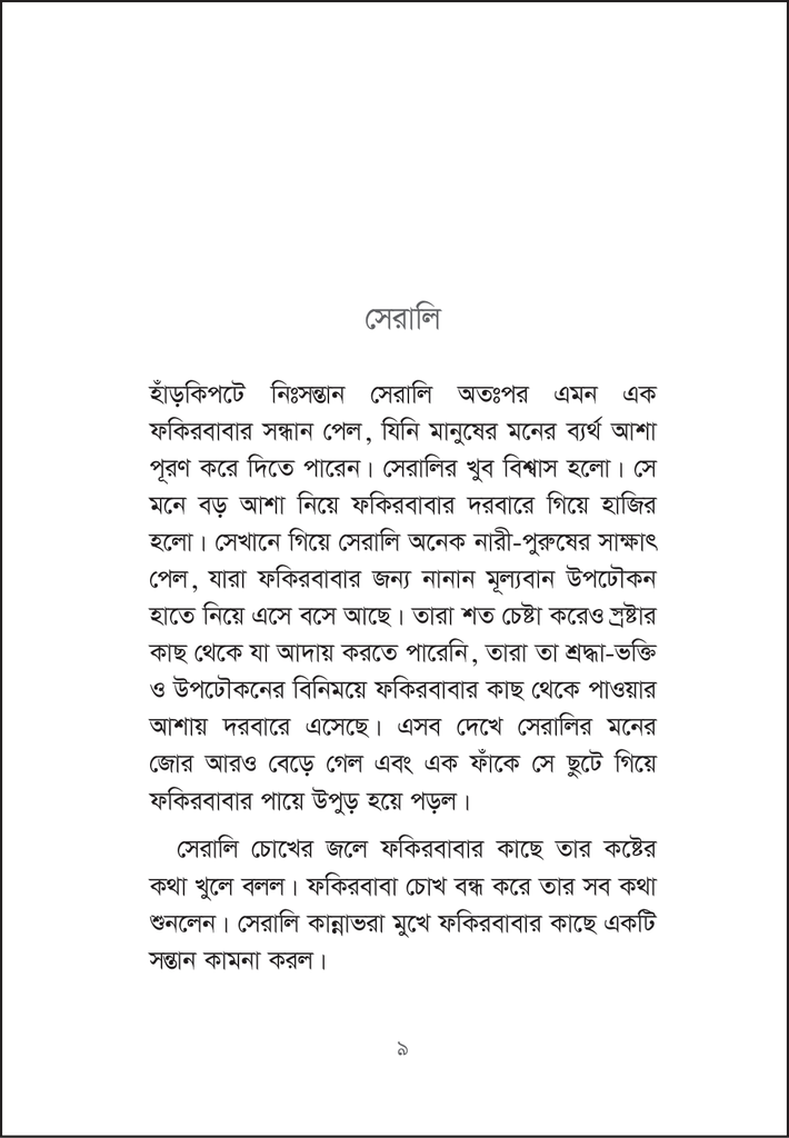 ভূত ফিকশন9.jpg