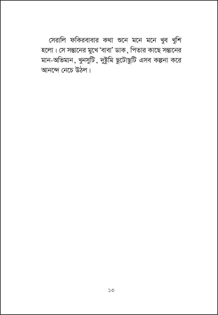 ভূত ফিকশন13.jpg