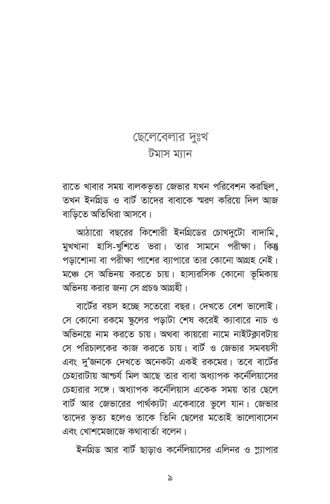 ভিনদেশী গল্প- ২9.jpg