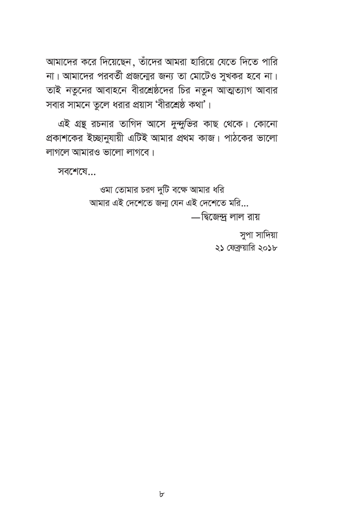 বীরশ্রেষ্ঠ কথা8.jpg