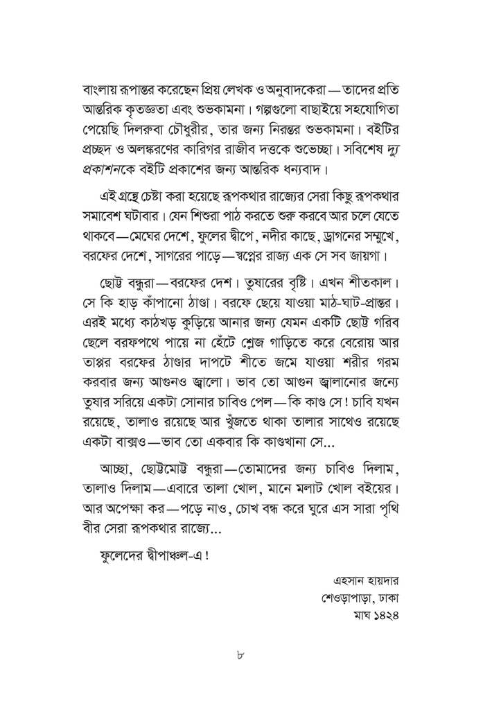 ফুলেদের দীপাঞ্চল8.jpg