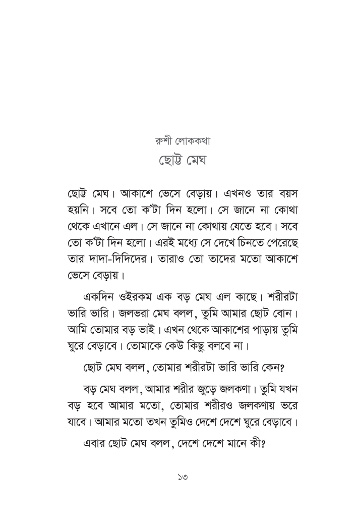 ফুলেদের দীপাঞ্চল13.jpg