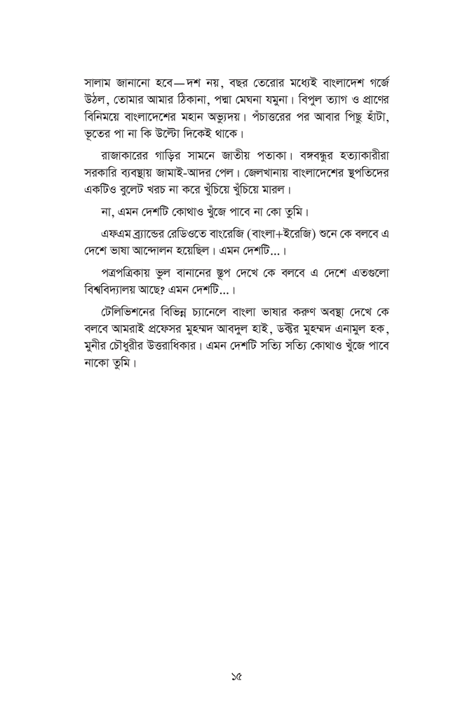হরেক রকম প্রবন্ধ13.jpg