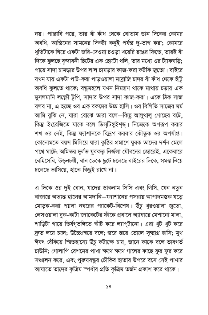 শেষের কবিতা5.jpg