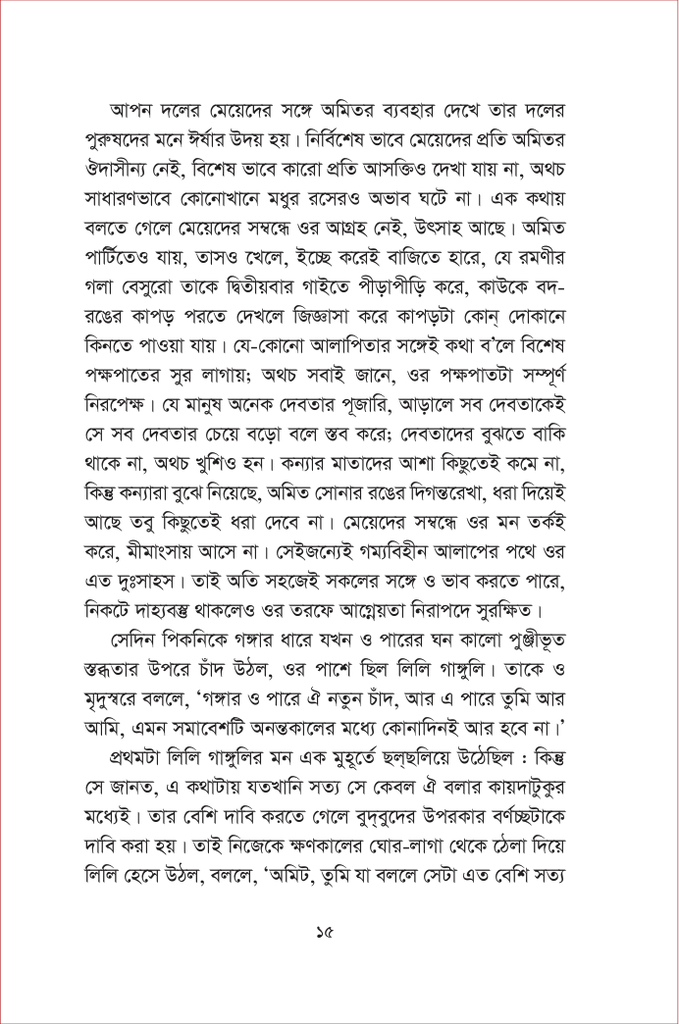 শেষের কবিতা6.jpg