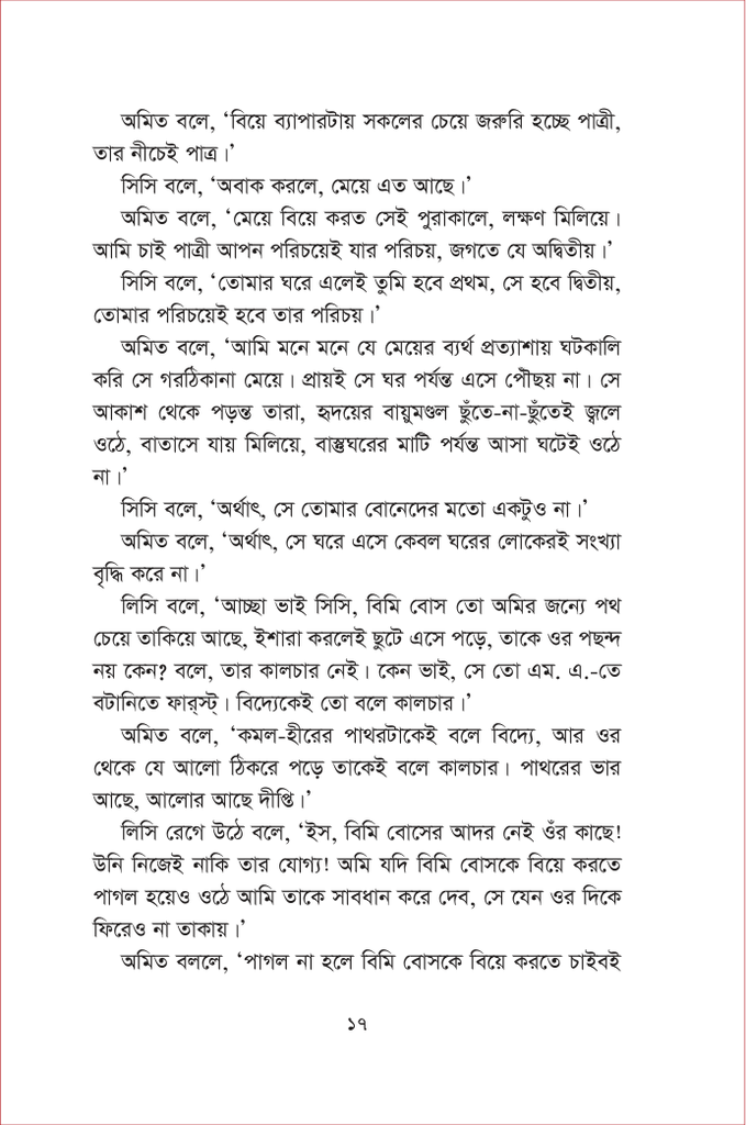 শেষের কবিতা8.jpg