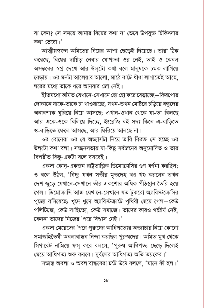 শেষের কবিতা9.jpg