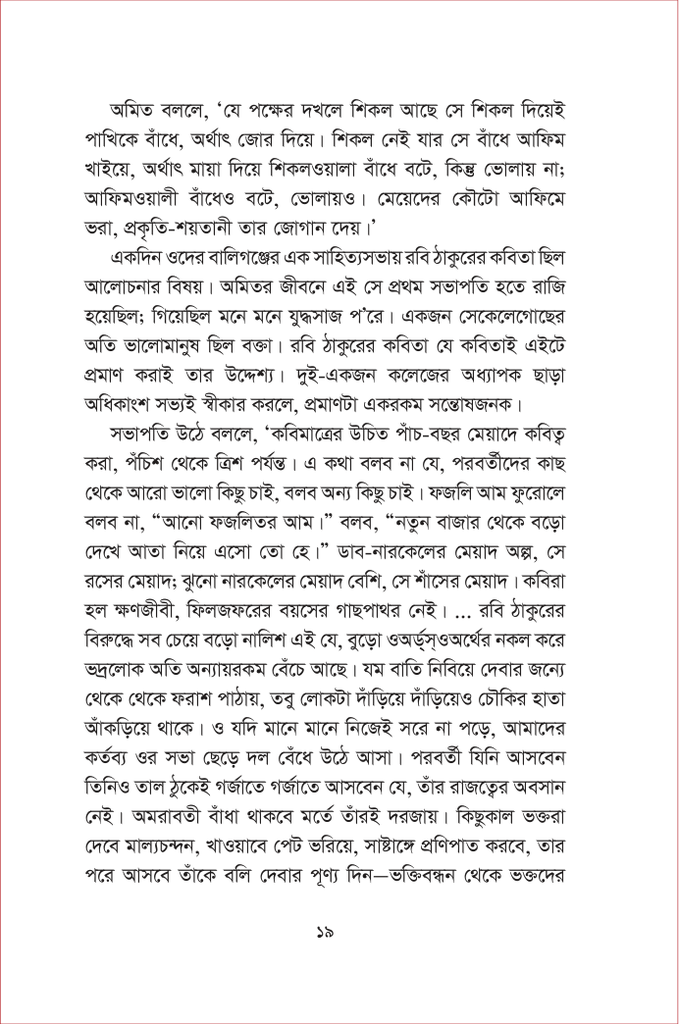 শেষের কবিতা10.jpg