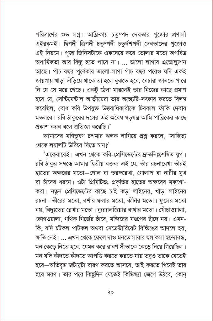 শেষের কবিতা11.jpg