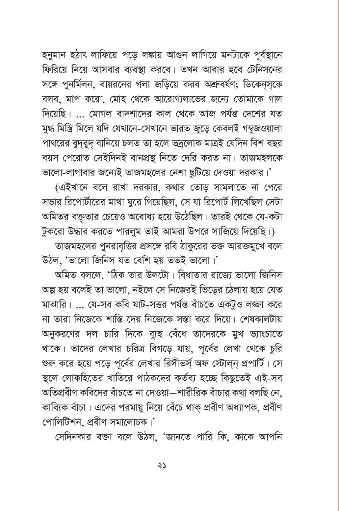 শেষের কবিতা12.jpg