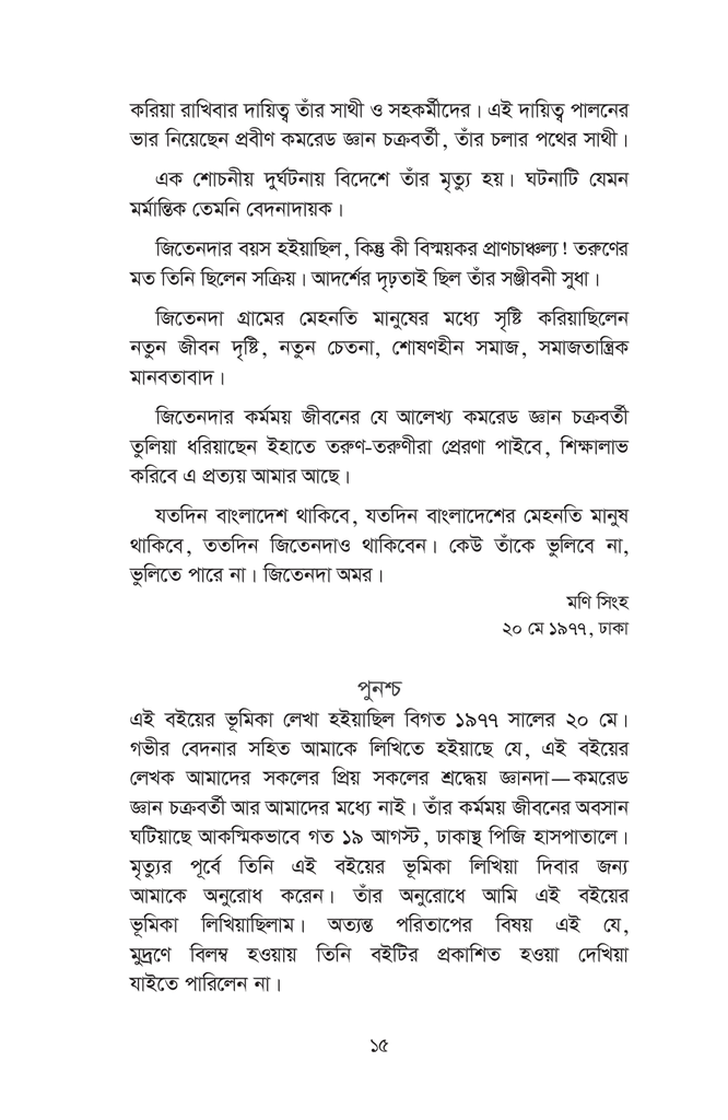 কৃষক নেতা জিতেন ঘোষ15.jpg