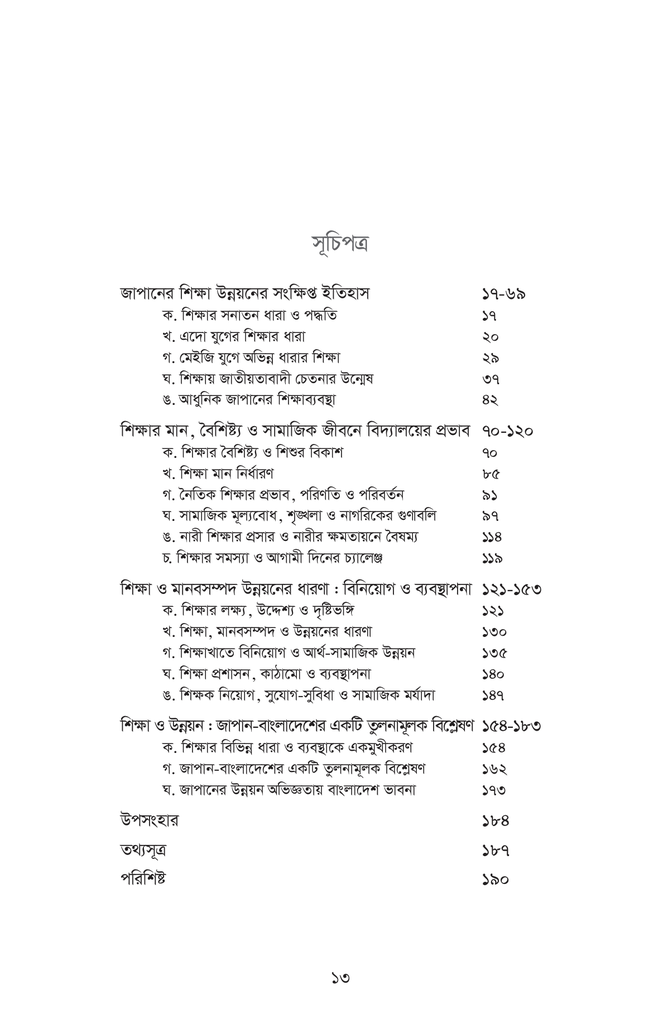 জাপানের উন্নয়নে শিক্ষার ভূমিকা11.jpg