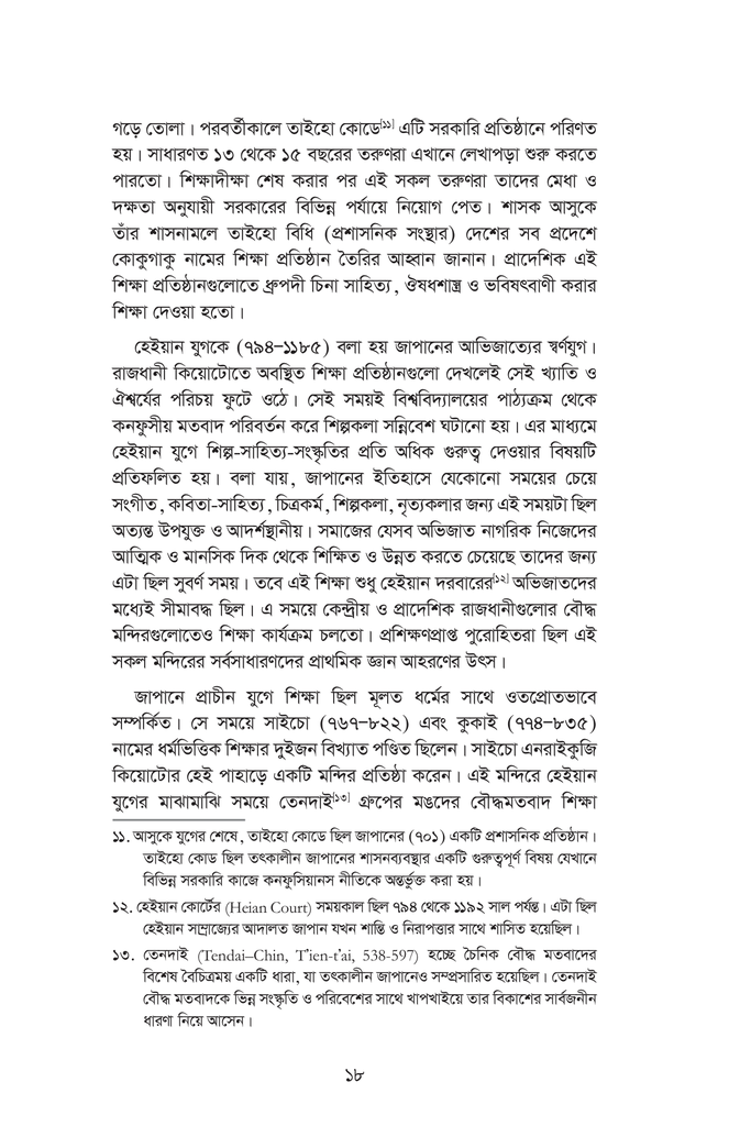 জাপানের উন্নয়নে শিক্ষার ভূমিকা16.jpg