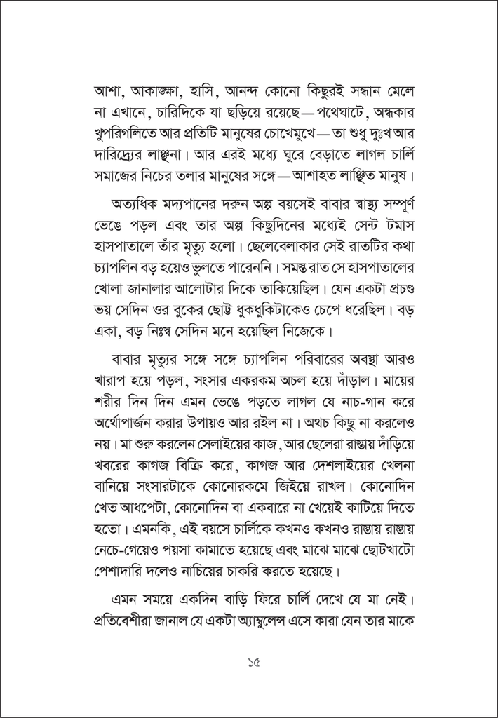 চার্লি চ্যাপলিন15.jpg