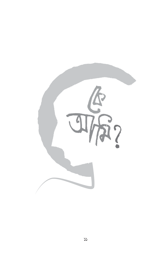 কে আমি ?11.jpg