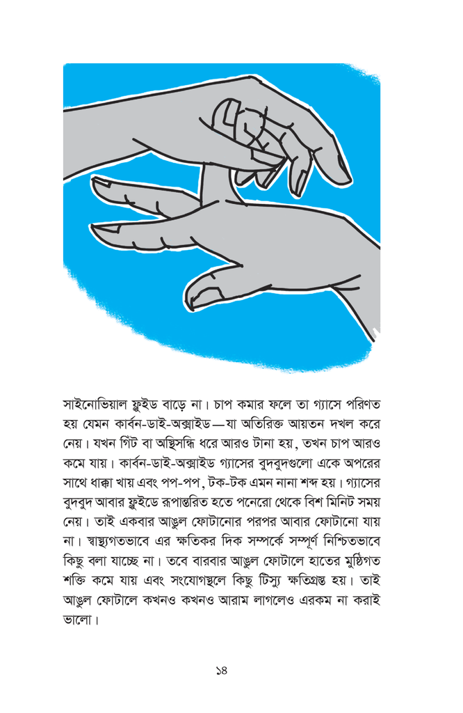 কী কেন কীভাবে?14.jpg