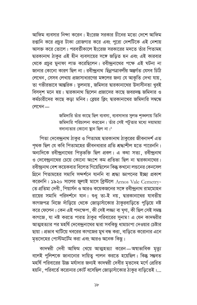 অসীম মানসলোকে একাকী এক কবি18.jpg