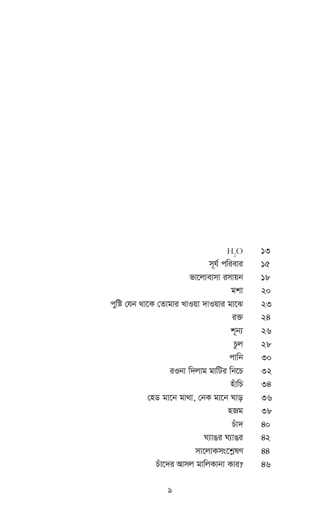 বিজ্ঞান ছড়াঃ আয় দেখি ফুটোস্কোপ দিয়ে9.jpg