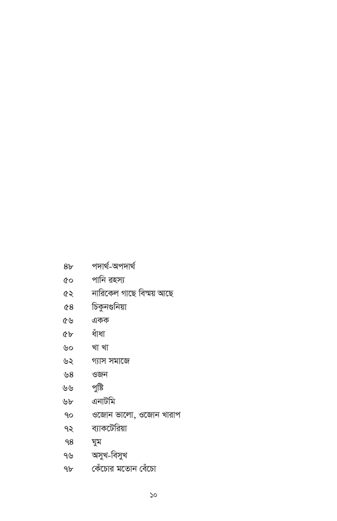 বিজ্ঞান ছড়াঃ আয় দেখি ফুটোস্কোপ দিয়ে10.jpg