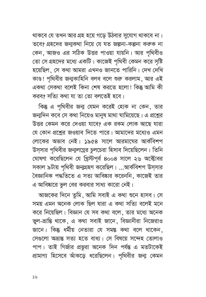 আমাদের এই পৃথিবী16.jpg