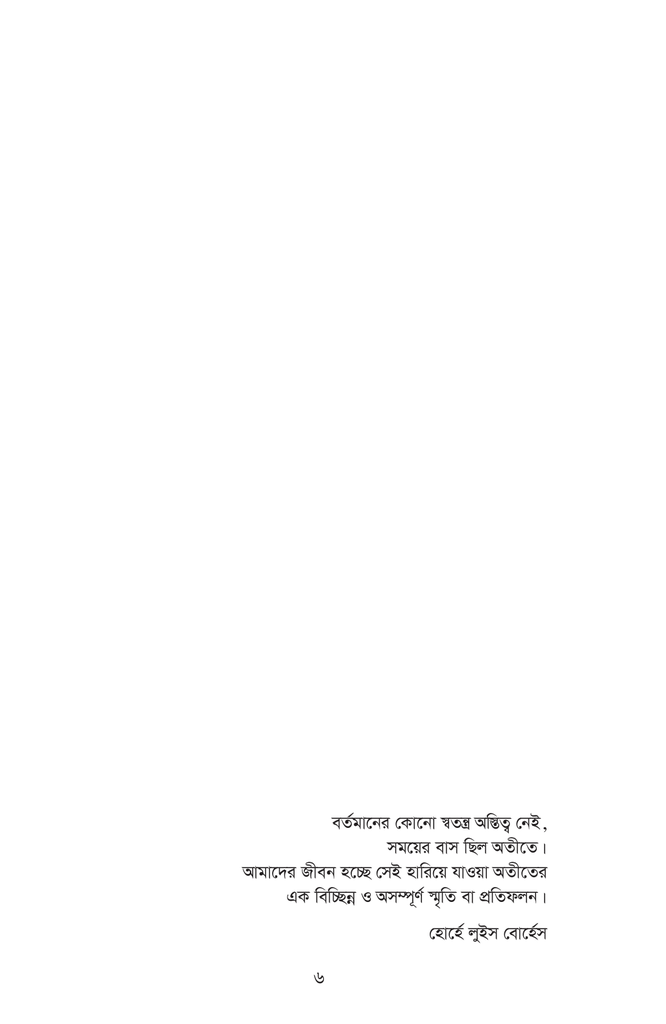 অভিজিৎ নক্ষত্রের আলো6.jpg