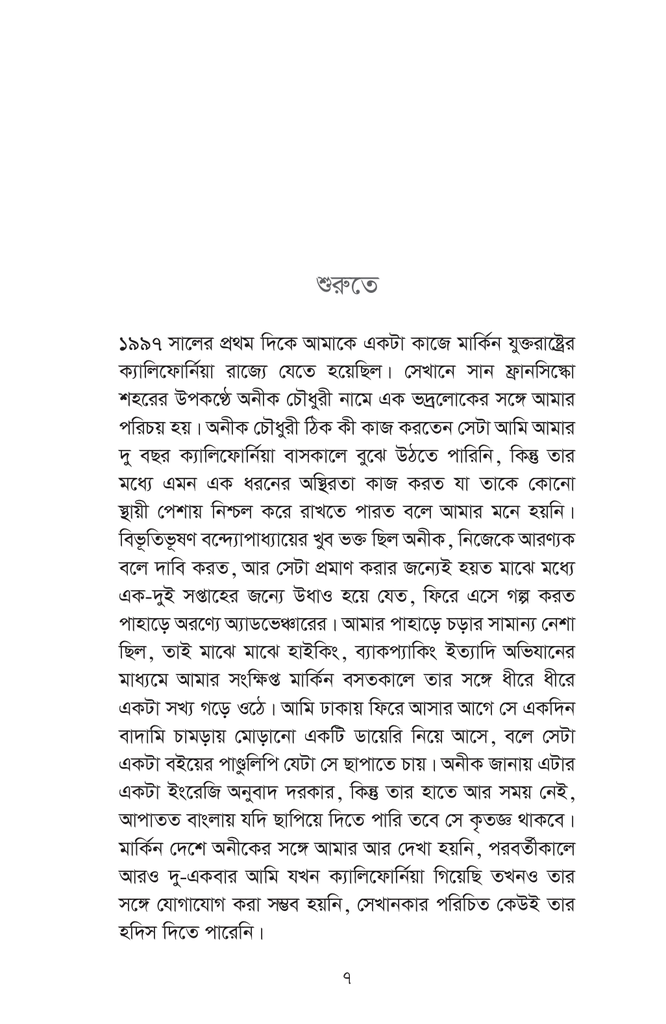 অভিজিৎ নক্ষত্রের আলো7.jpg