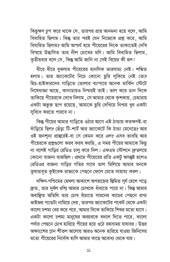 অভিজিৎ নক্ষত্রের আলো11.jpg