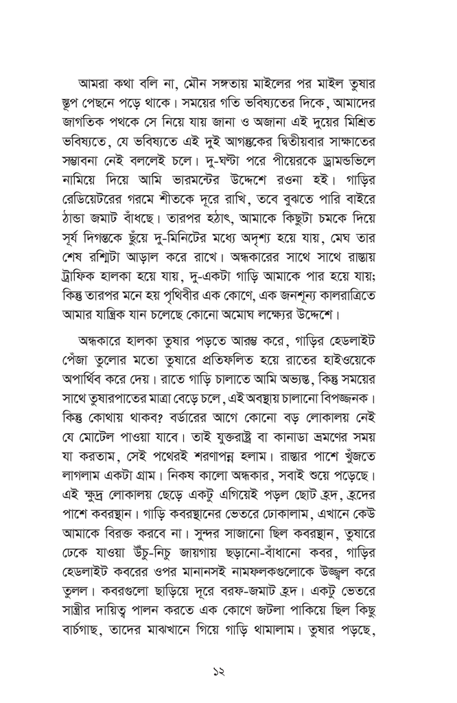 অভিজিৎ নক্ষত্রের আলো12.jpg