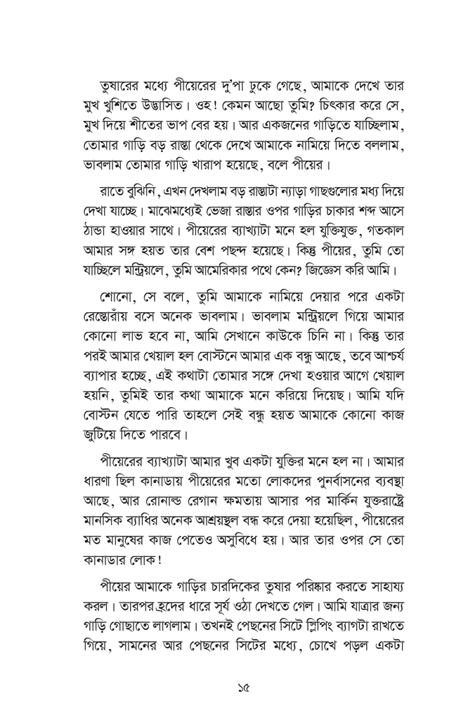 অভিজিৎ নক্ষত্রের আলো15.jpg